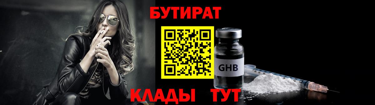 Бутират BDO Вятские Поляны