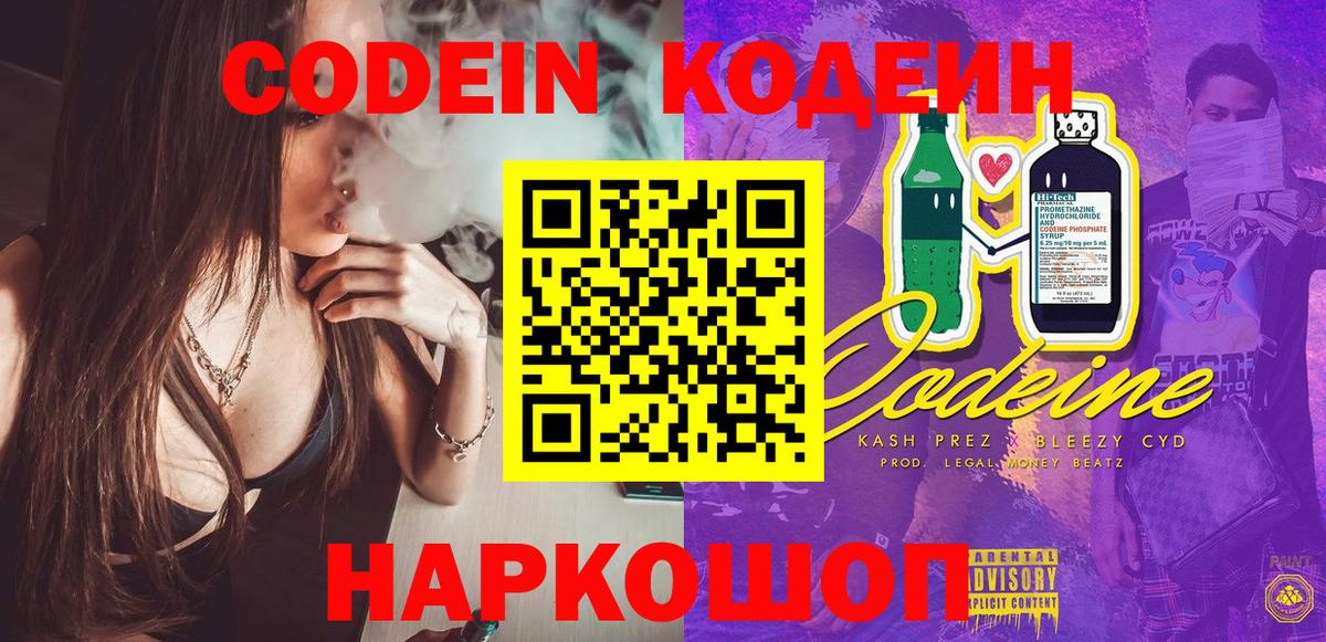 Вятские Поляны  Кодеин Purple Drank  Кодеиновый сироп Lean напиток Lean (лин)  Вход с VPN 