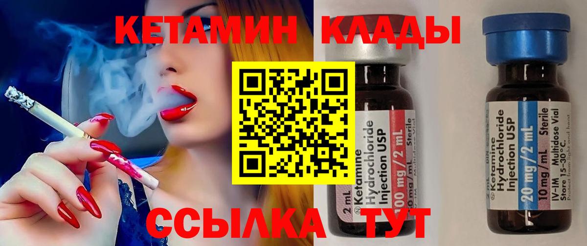 Вятские Поляны  КЕТАМИН VHQ  Вход с VPN 