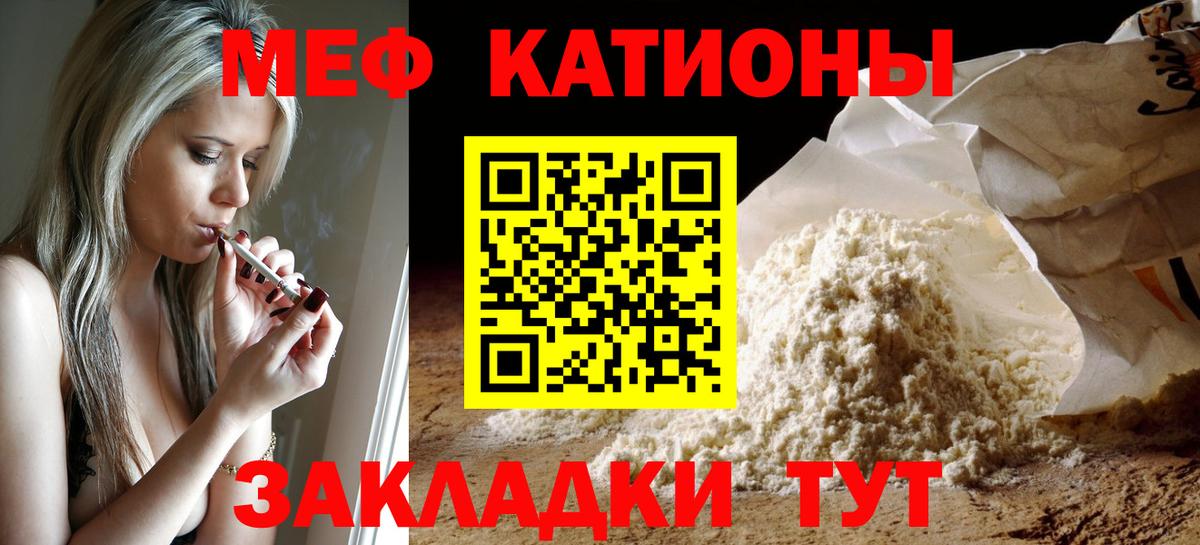 МЯУ-МЯУ  закладка  Вход с VPN  МЯУ-МЯУ  Вятские Поляны  Мефедрон мука  Меф 4 MMC 