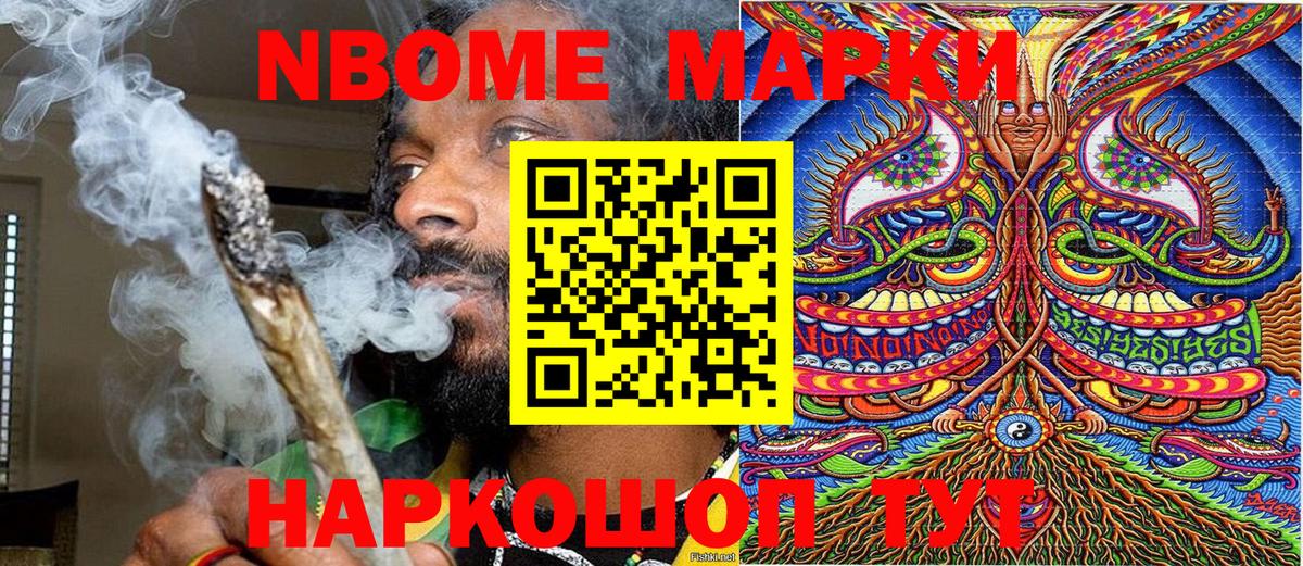 Наркотические марки  Марки NBOMe 1,8мг  Вход с VPN  Вятские Поляны 